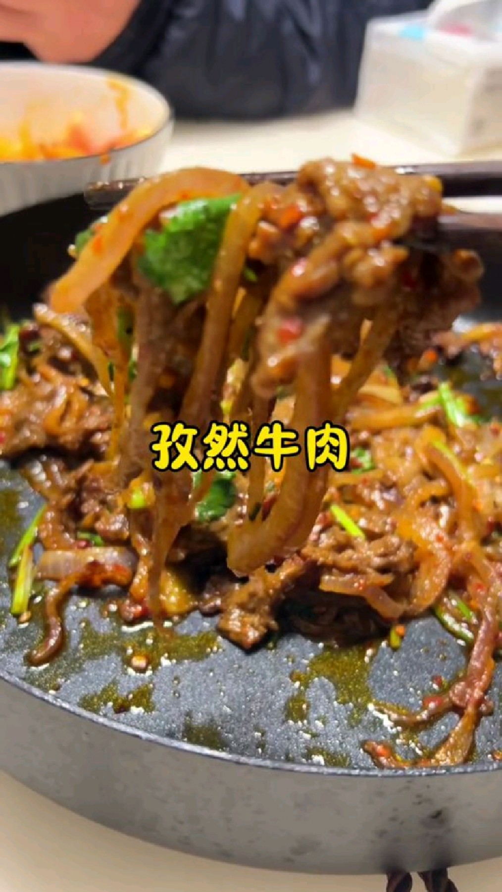 孜然牛肉的新做法