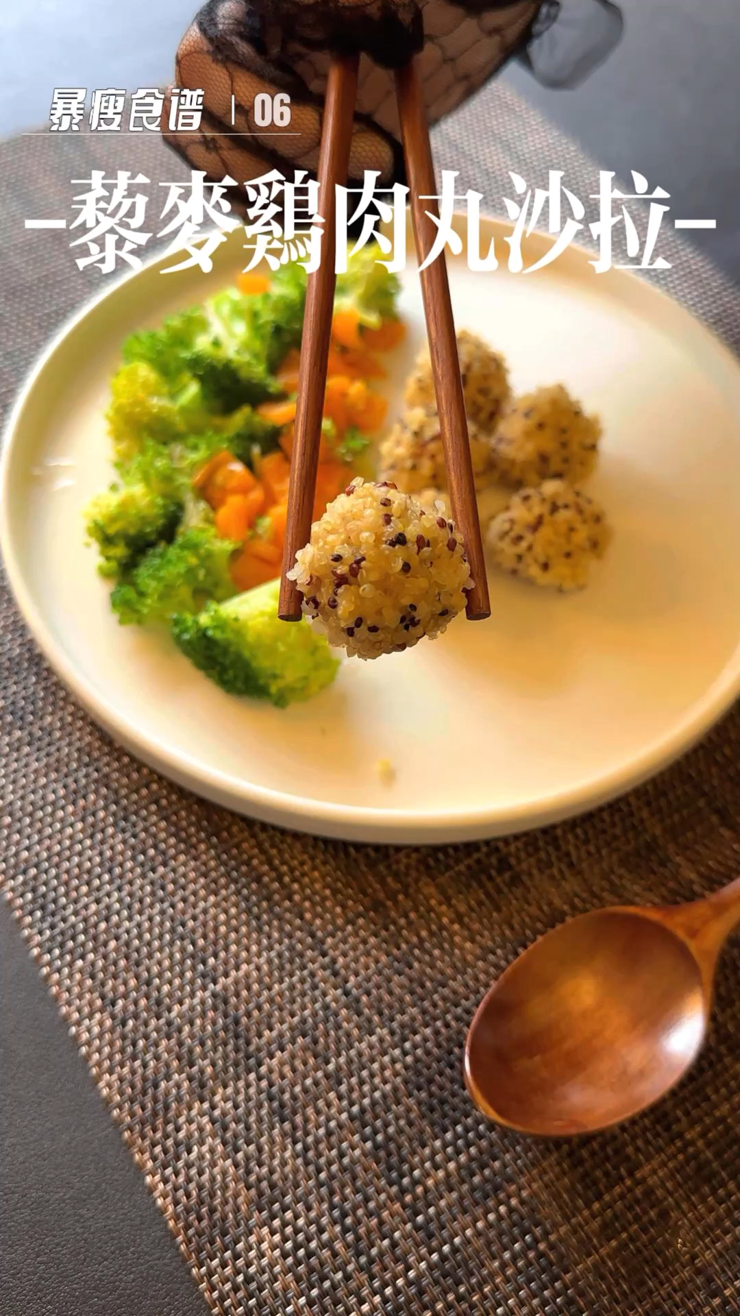 减脂期要吃得营养均衡,试试这个藜麦鸡肉丸蔬菜沙拉