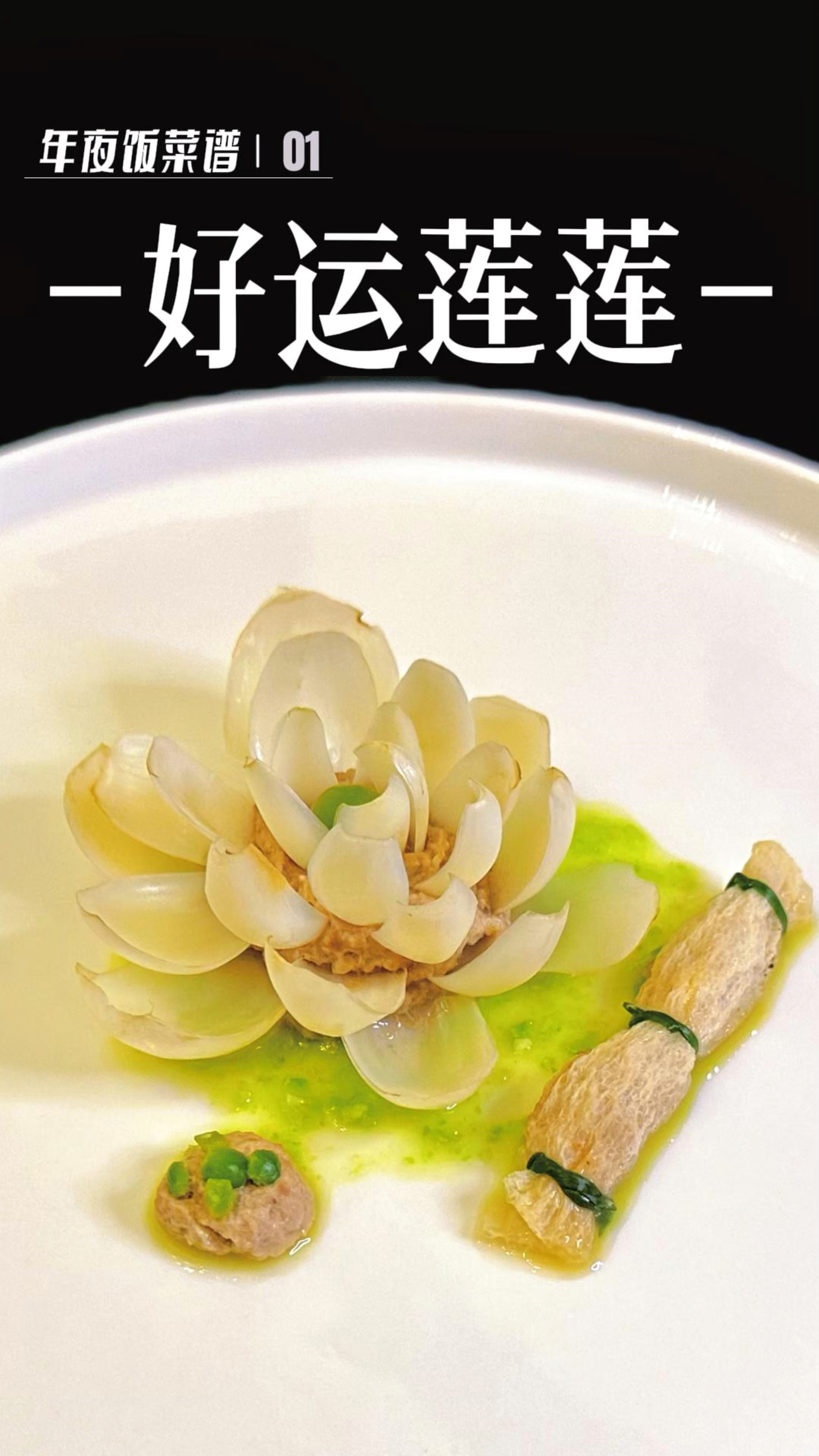 非常简单且好看又寓意超好的年夜饭菜谱,好运连连!