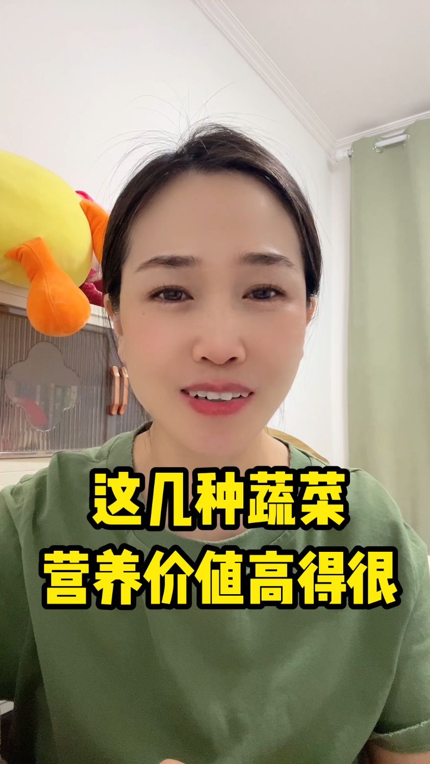 健康蔬菜一定要多吃#生活百科#一问一答#坚持分享知识#蔬菜