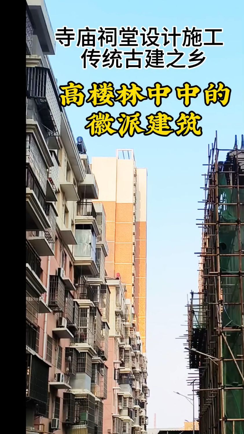 寺庙祠堂设计施工 传统古建之乡 寺庙祠堂施工一级 #古建祠堂施工