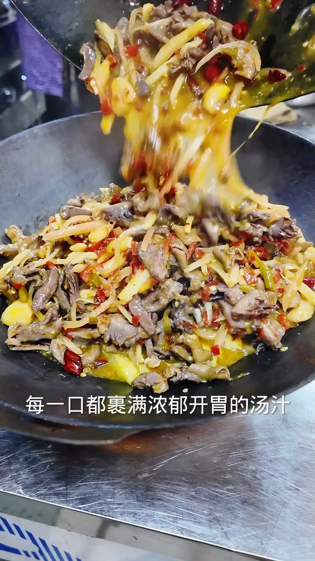 四川江湖菜火爆鸡杂,酸爽开胃脆嫩爽口