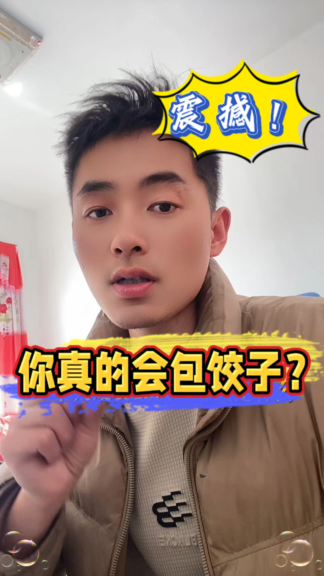 你真的会“包饺子”吗?打破认知的一段话