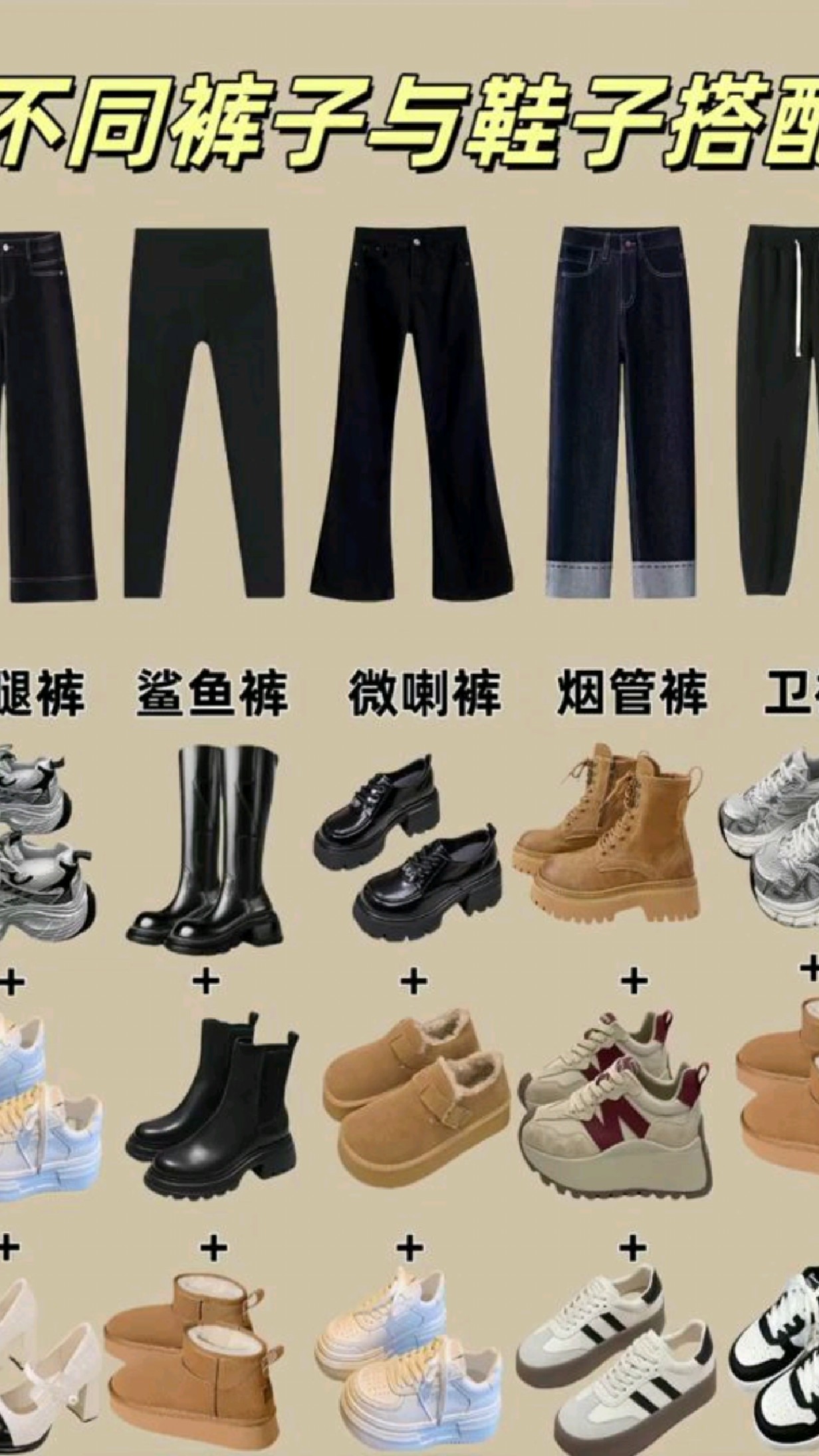 不同裤子与鞋子的搭配技巧,显高显瘦显腿长