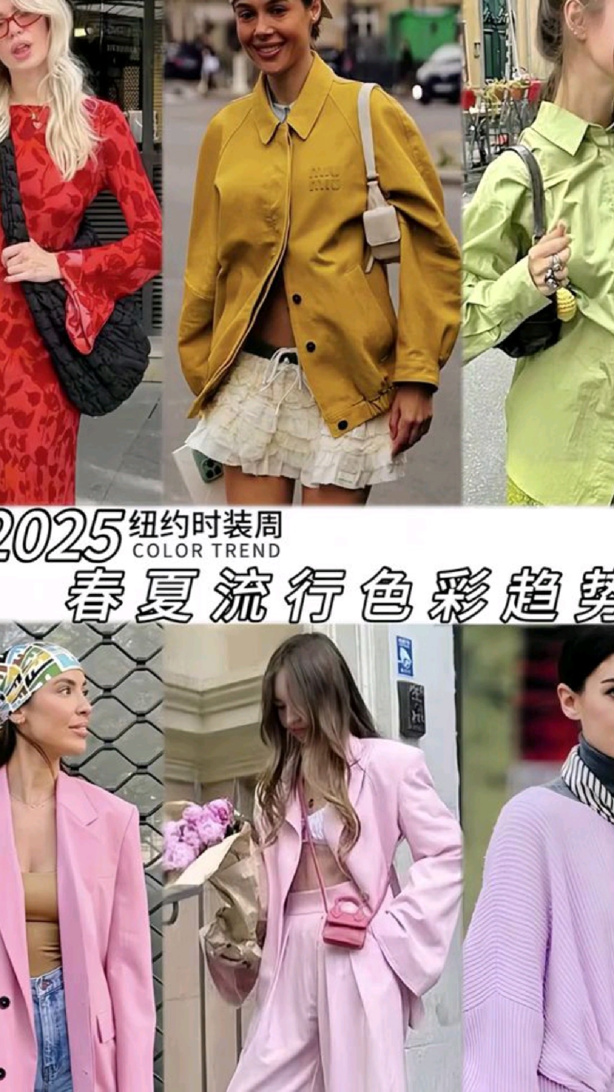 2025春夏流行色彩趋势大揭秘