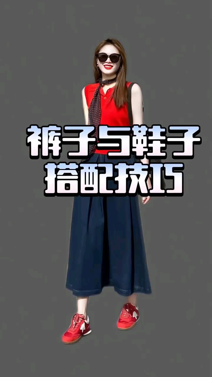 裤子与鞋子的搭配技巧