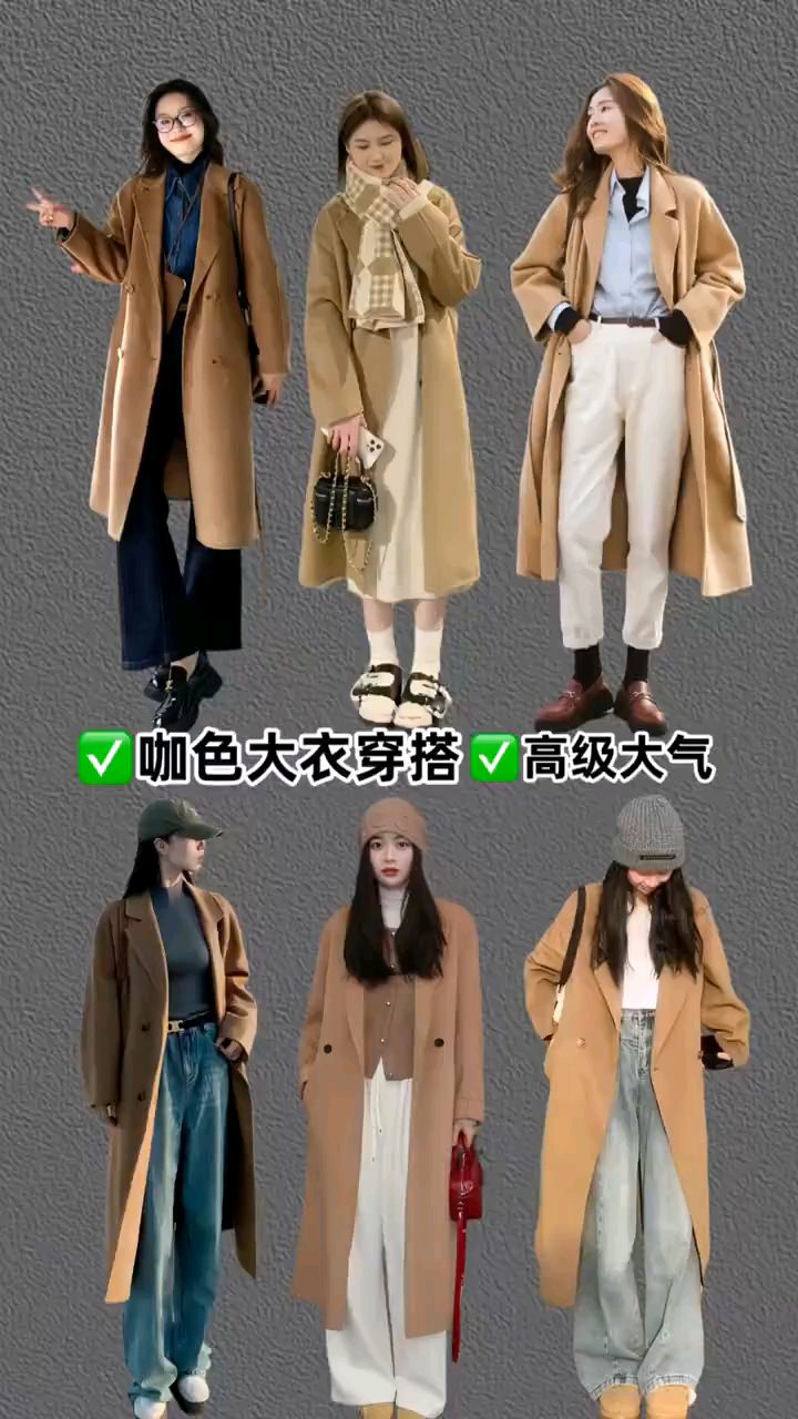 咖色大衣的搭配技巧