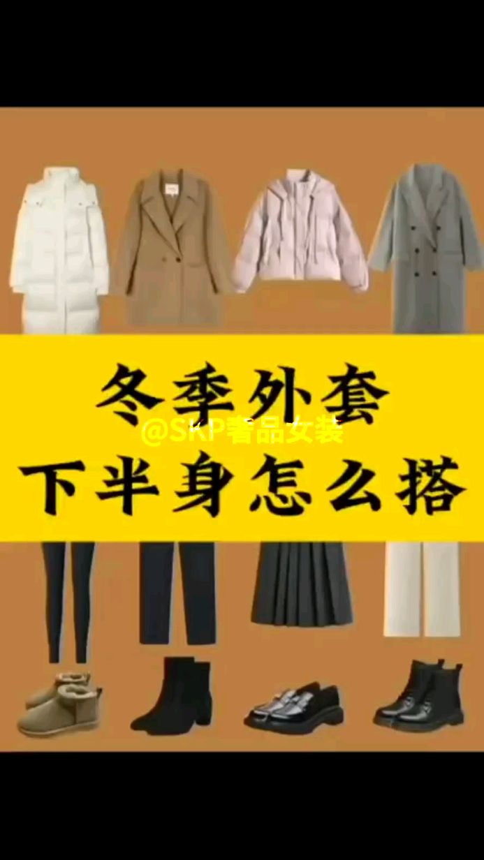 冬季外套羽绒服怎么搭?