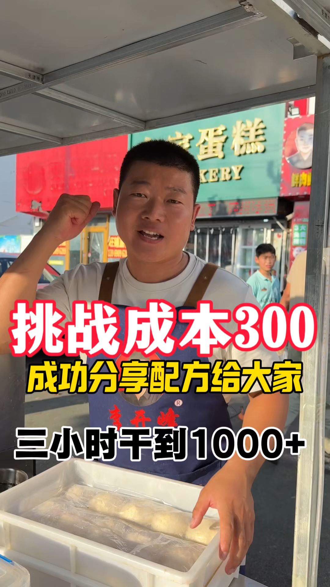 开峰烧饼都说好吃出摊真实记录