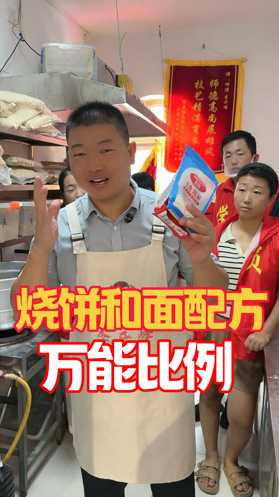 烧饼和面配方 开峰烧饼