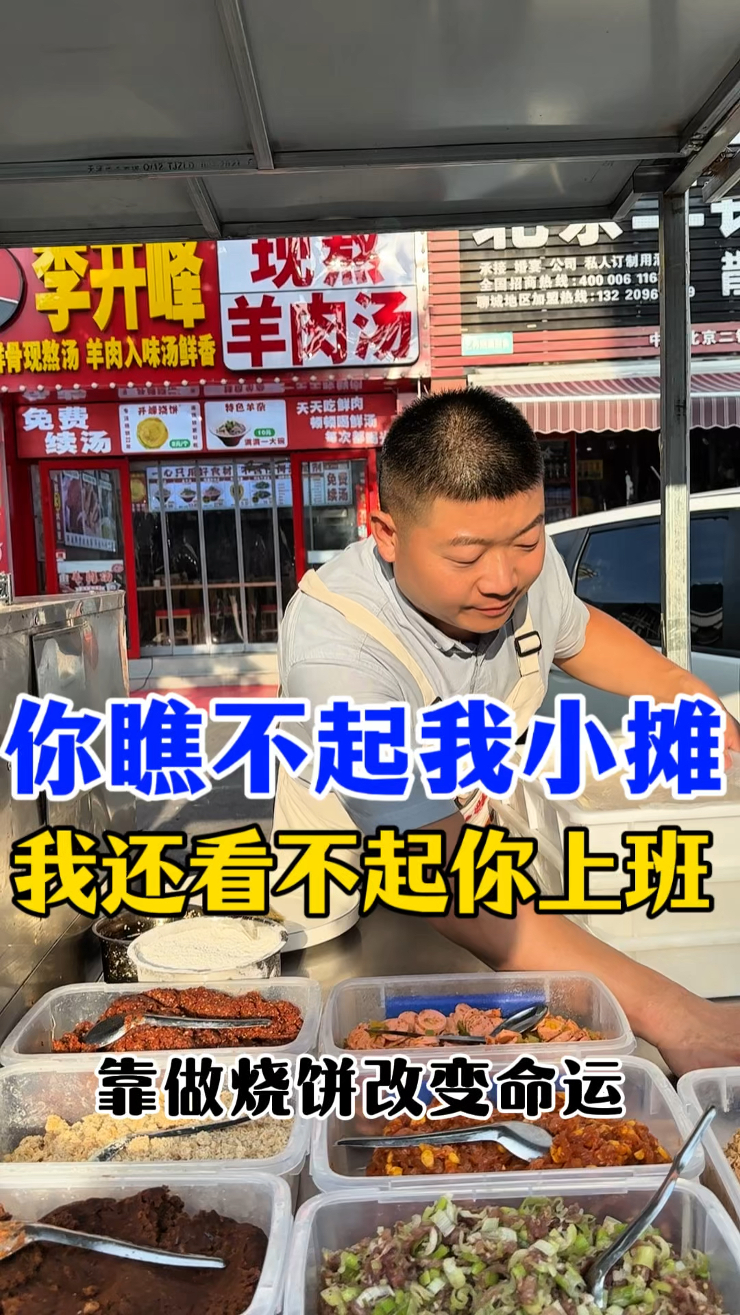 开峰烧饼都说好吃看看出摊真实记录