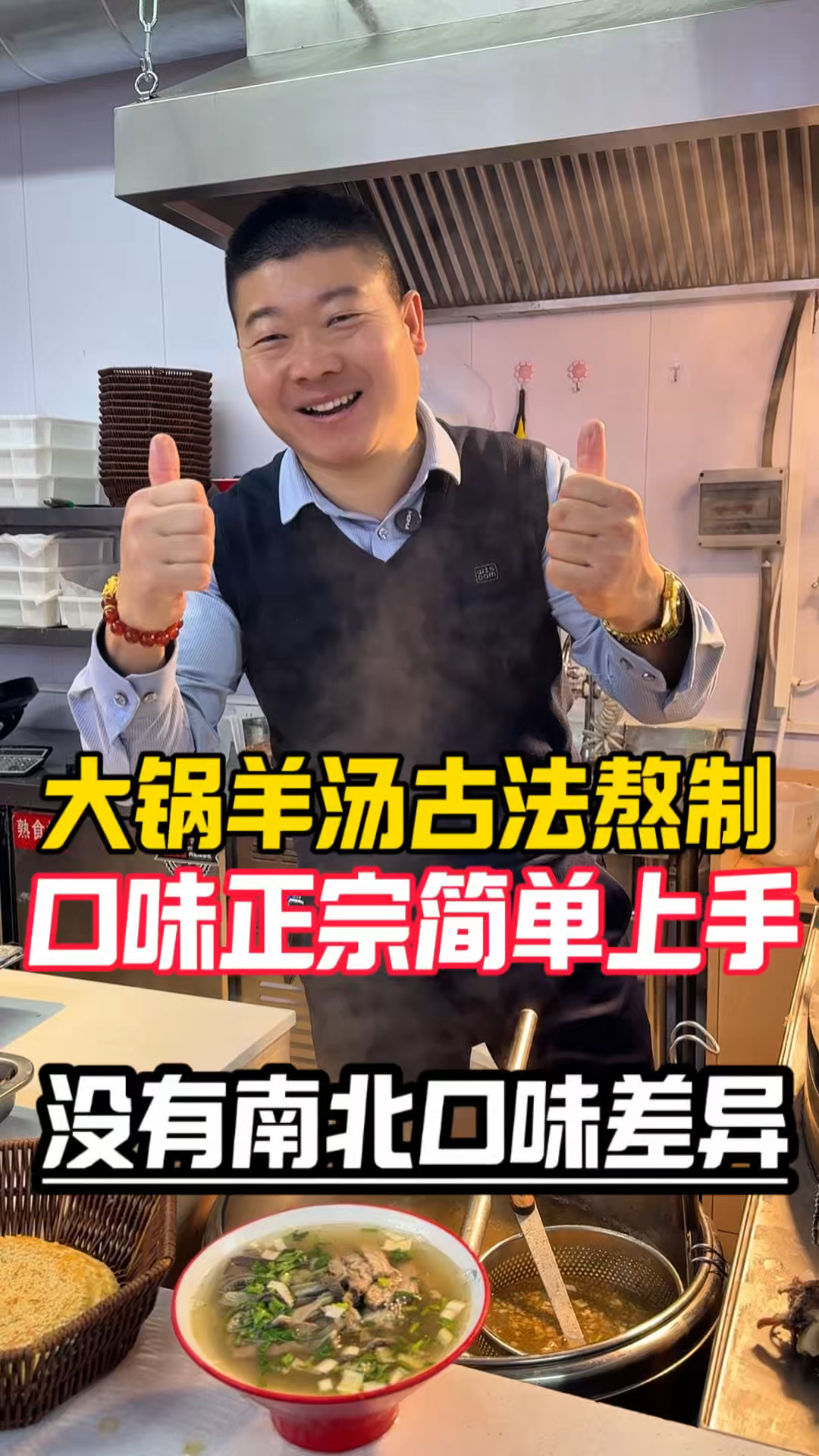 大锅羊汤古法熬制 口味每天保持鲜香一致 简单好操作 你在干啥呢
