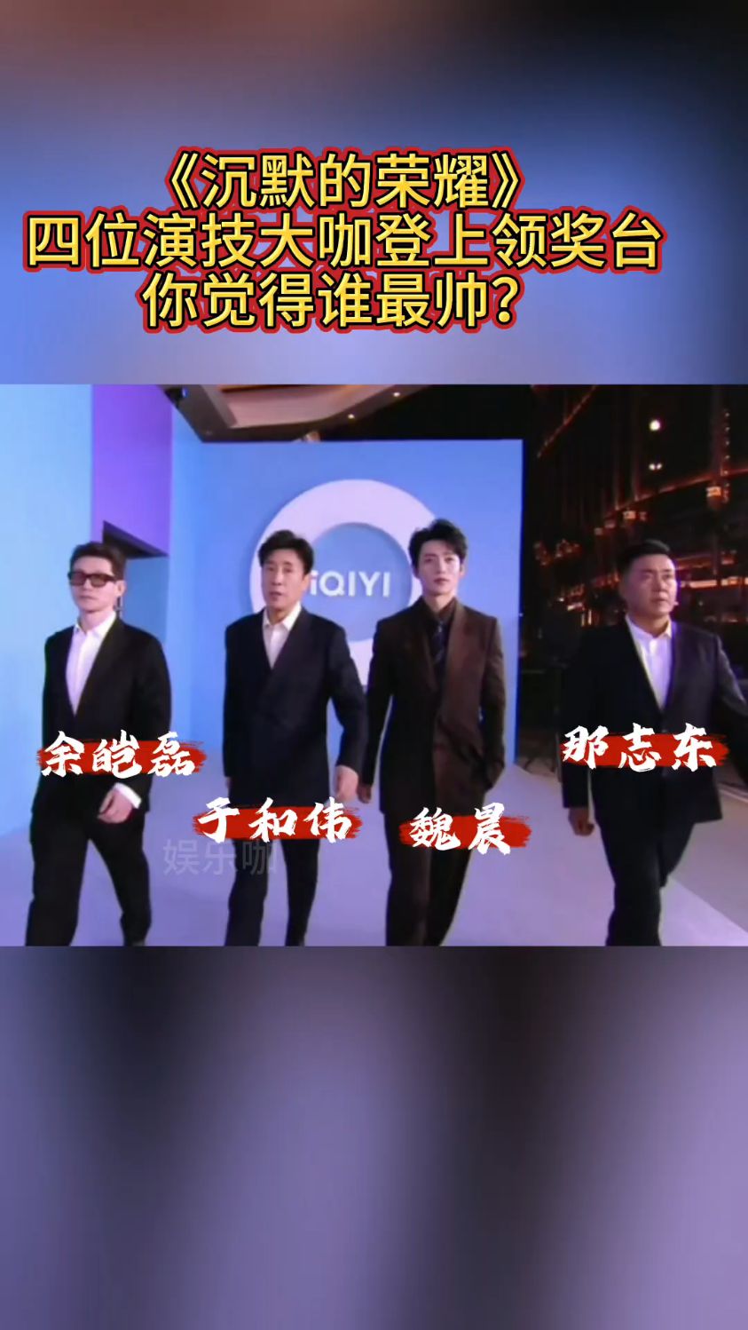 于和伟是大叔的儒帅 魏晨是小鲜肉真是酷帅 太养眼了