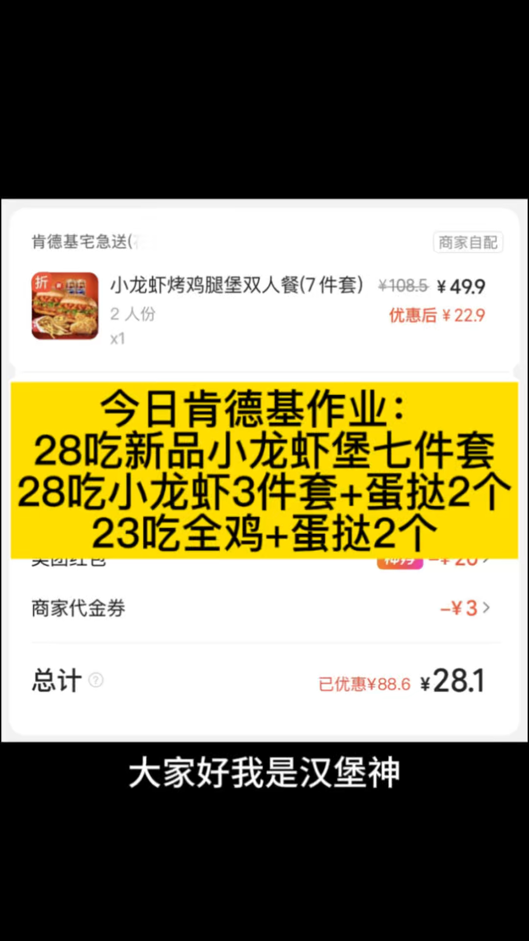肯德基28吃新品小龙虾堡七件套,28吃小龙虾3件套+蛋挞2个
