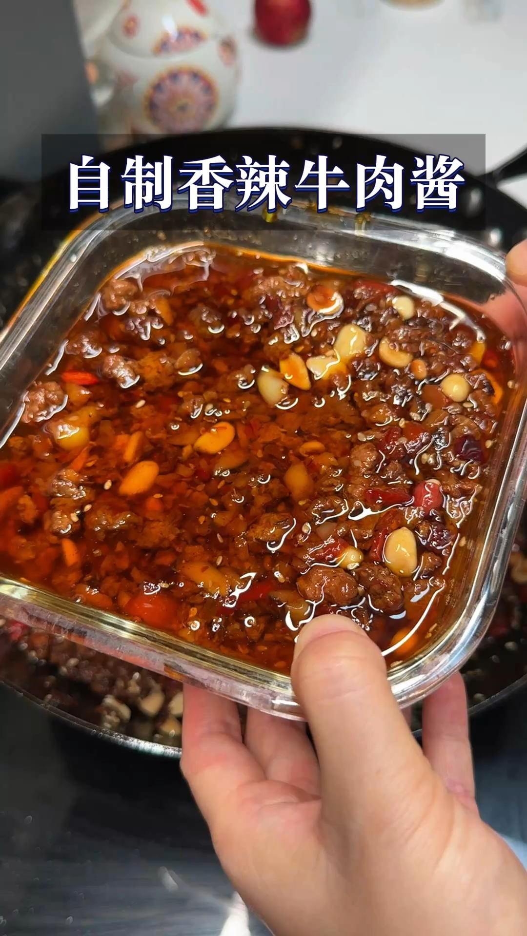这个香辣牛肉酱，外面卖的任何酱根本就比不了，太好吃了！