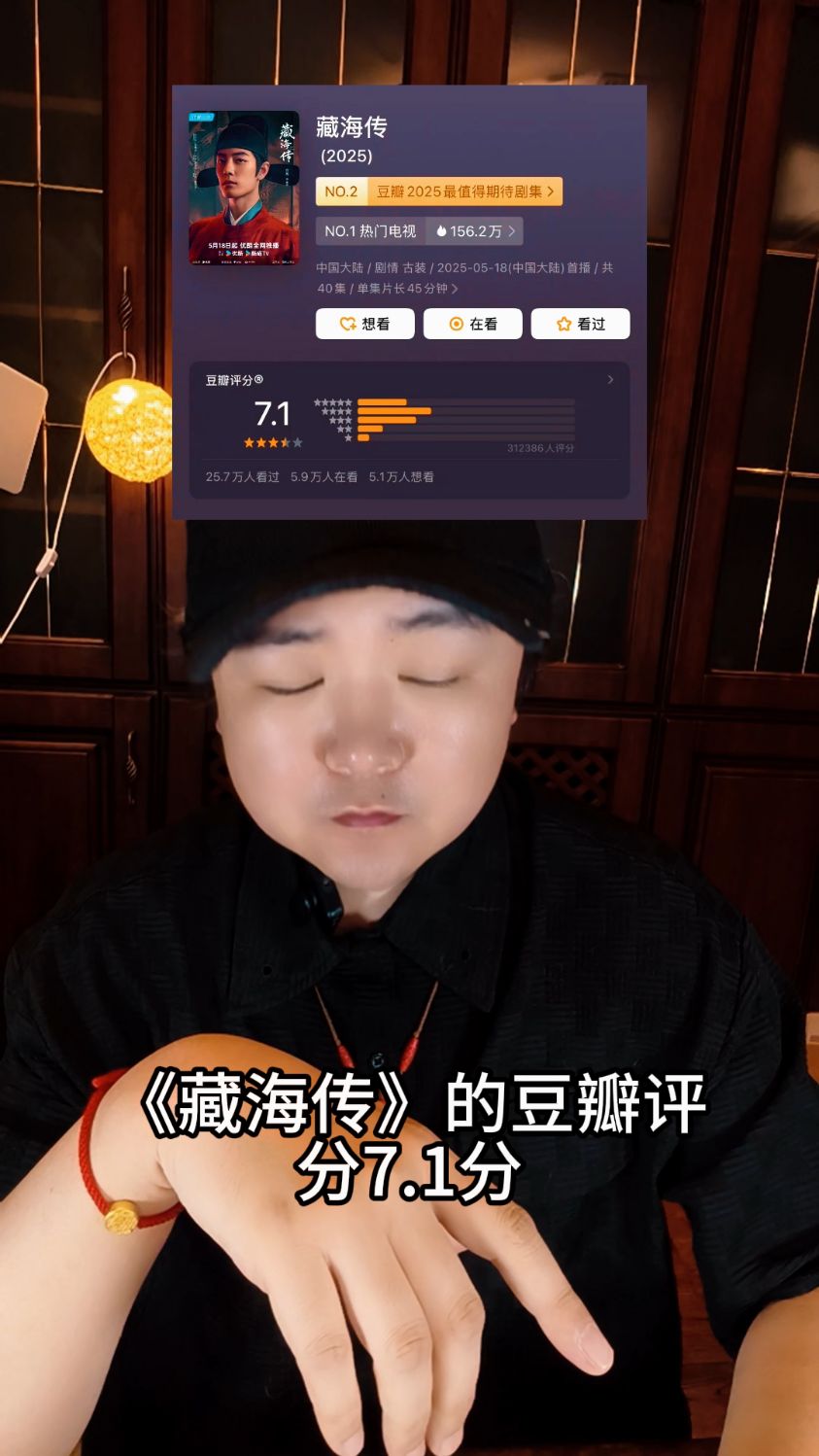 肖战《藏海传》评分7.1分?