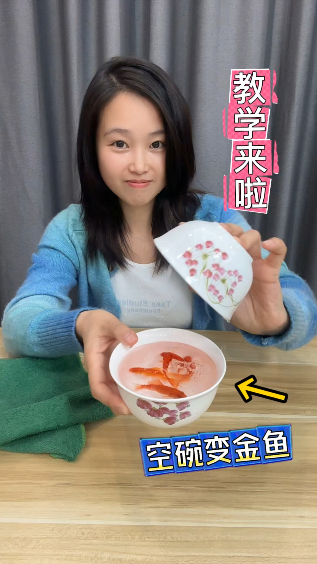 空碗变鱼魔术教学,那么古人又是怎么变这个魔术的呢?#古彩戏法