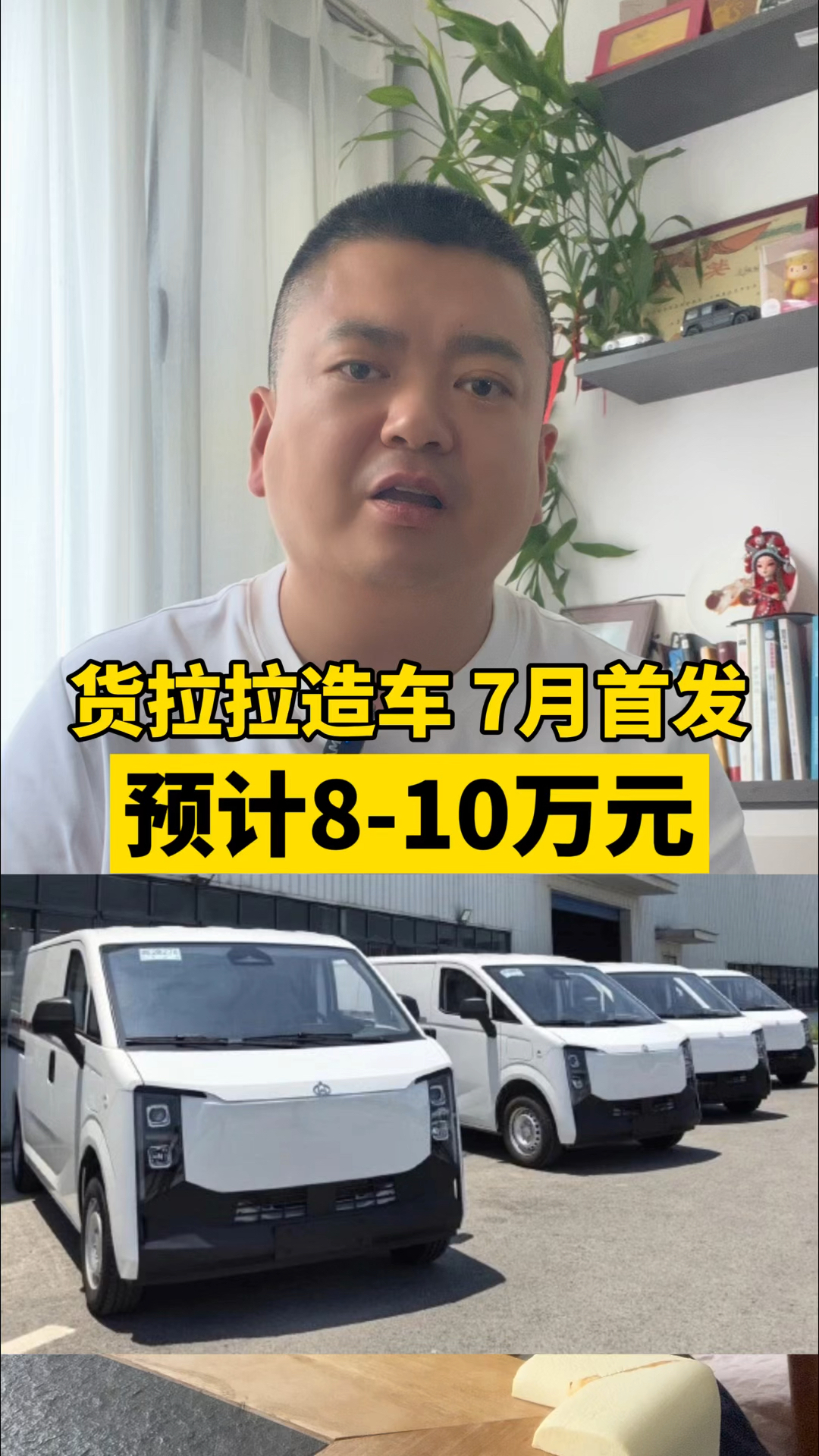 货拉拉造车有啥优势?
