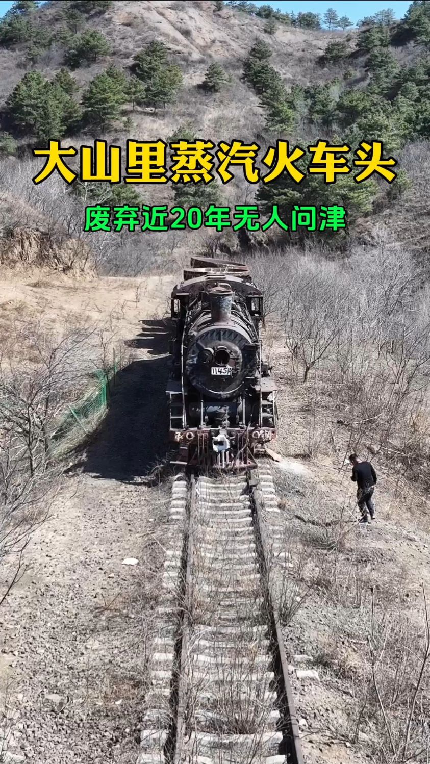河北大山里的蒸汽火车头,是工业活化石,废弃深山近20年无人问津