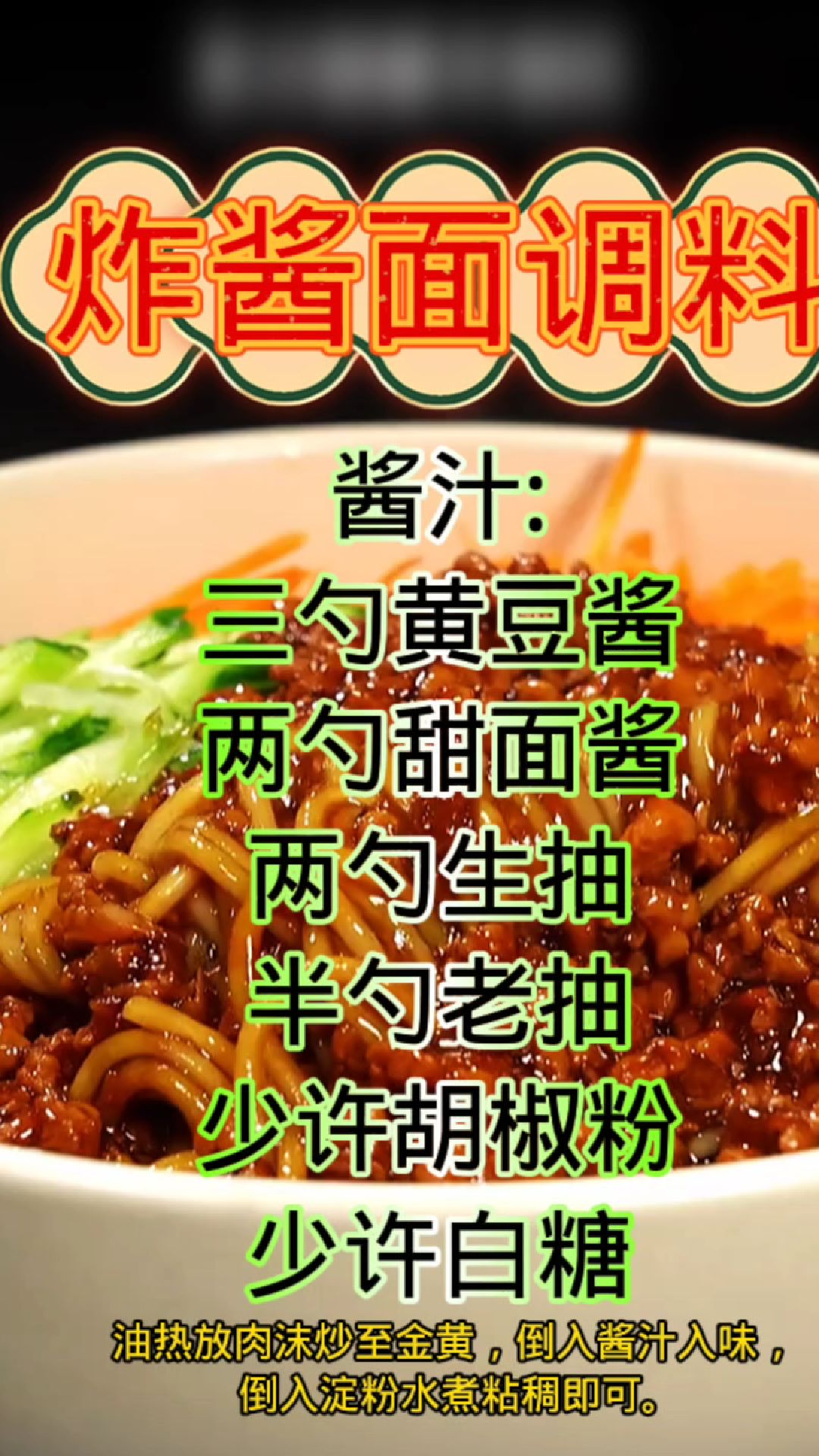 炸酱面调料来喽,喜欢的点赞收藏吧
