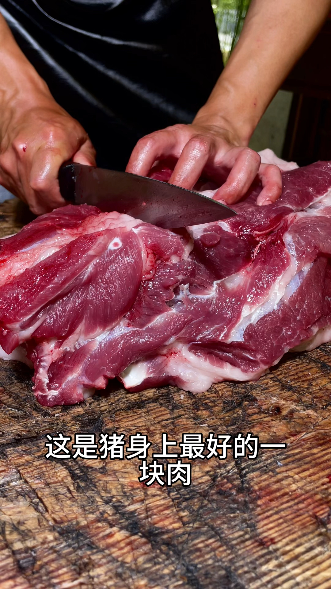 农村粮食土猪前腿梅花肉,香嫩可口久煮不老,是猪身上不可多得的