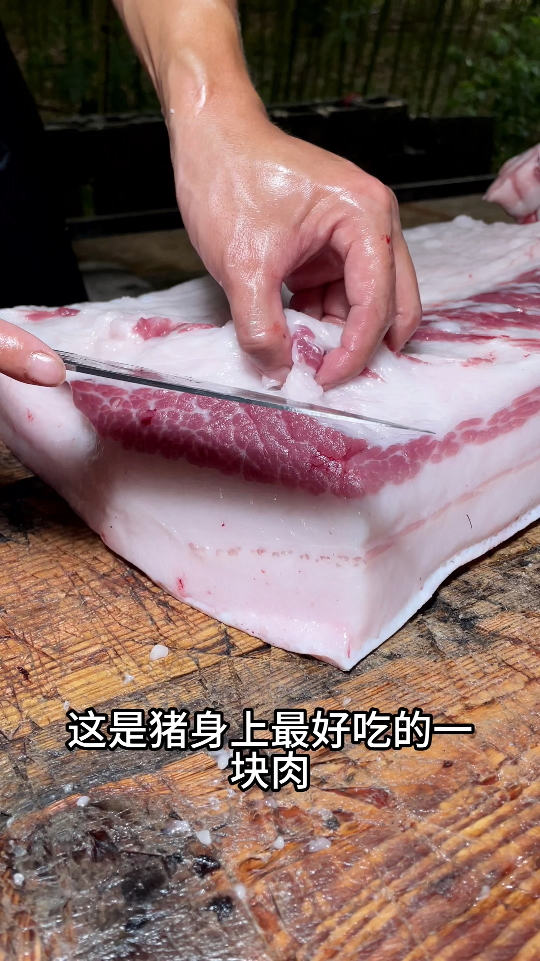 这是土猪身上最好吃的一块肉,俗称“贵妃肉”“黄金六两肉”