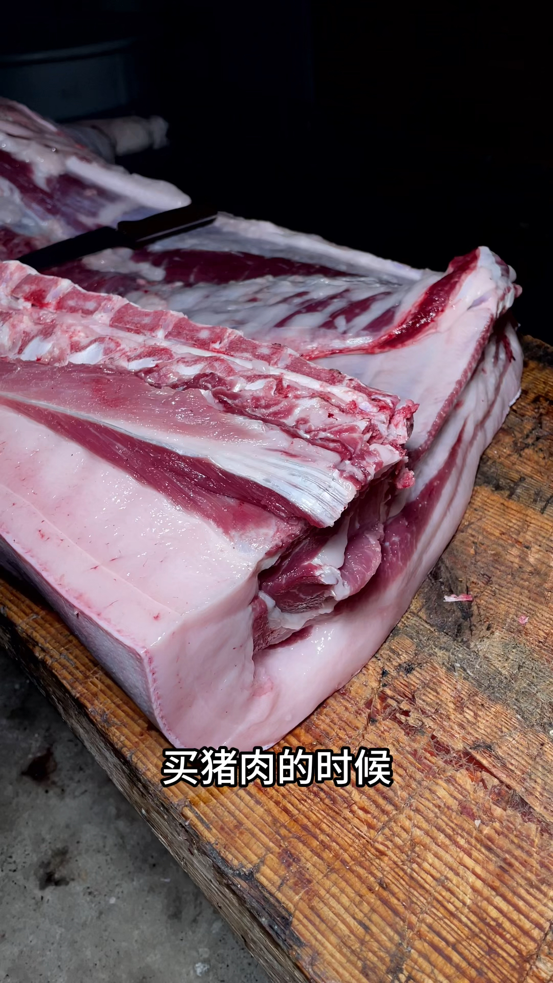 农村粮食土猪带骨腰条肉,有骨有肉有肥有瘦,一肉多吃做个带骨