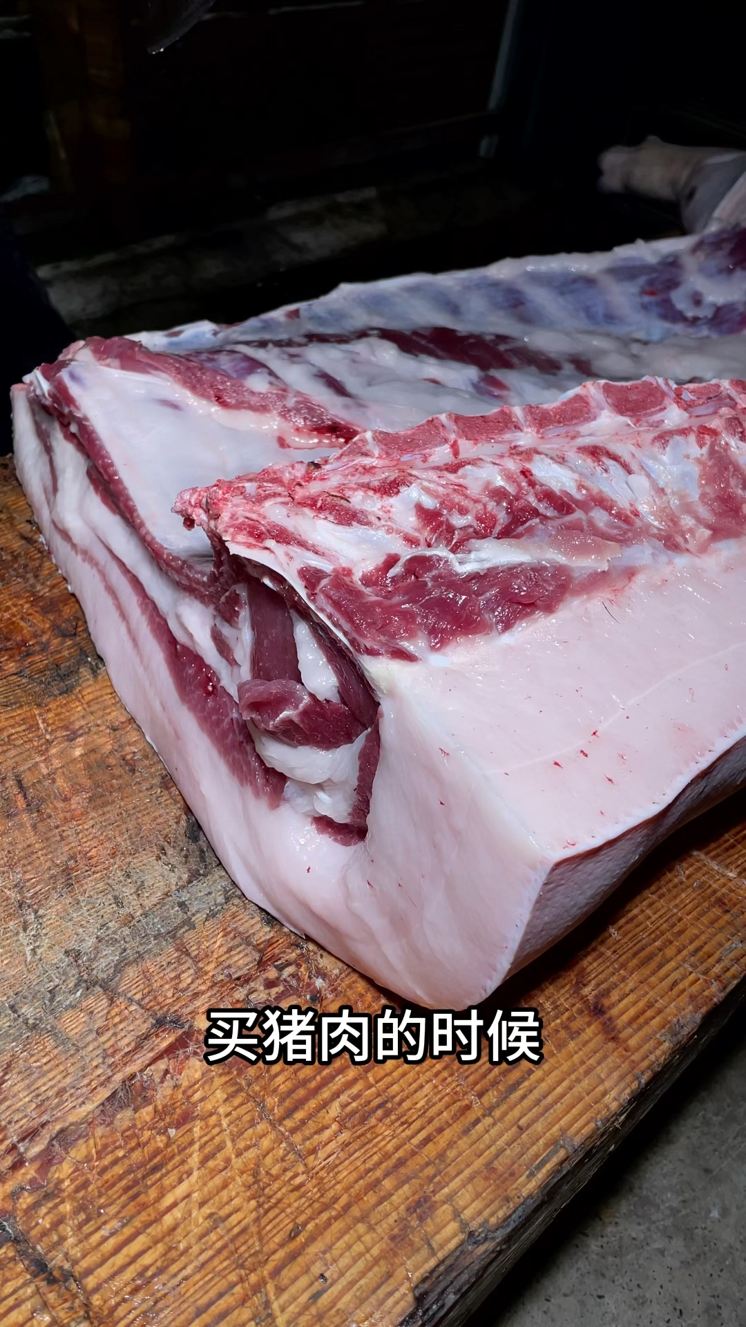 买猪肉的时候先看看肥肉部分的两种情况