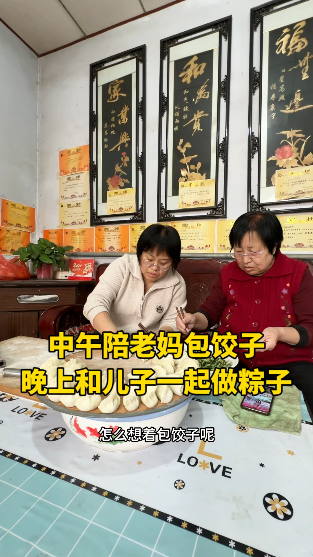 陪妈妈包饺子,和孩子做粽子,生活简单却也热爱,总能找到幸福点