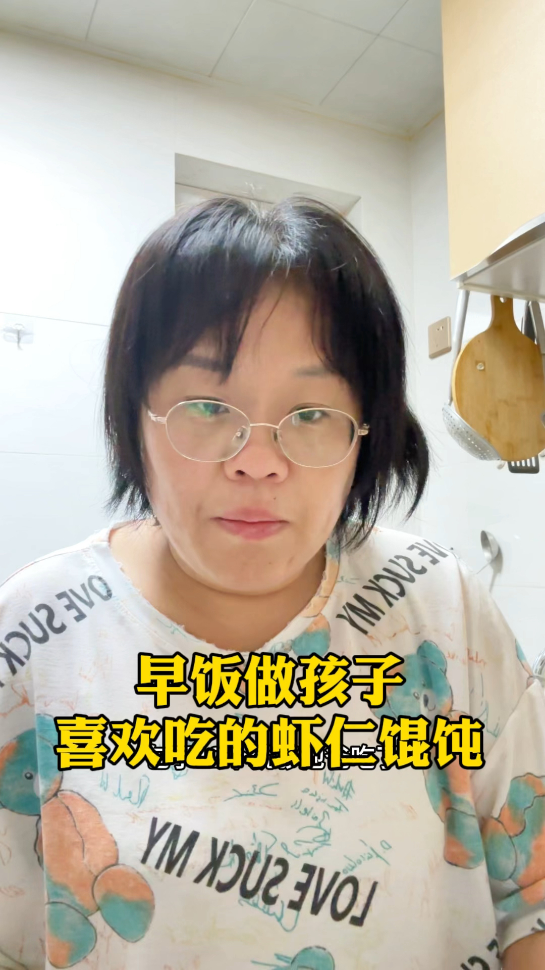 连续打两个早上的豆浆,孩子不爱喝,今天包孩子喜欢吃的虾仁馄饨