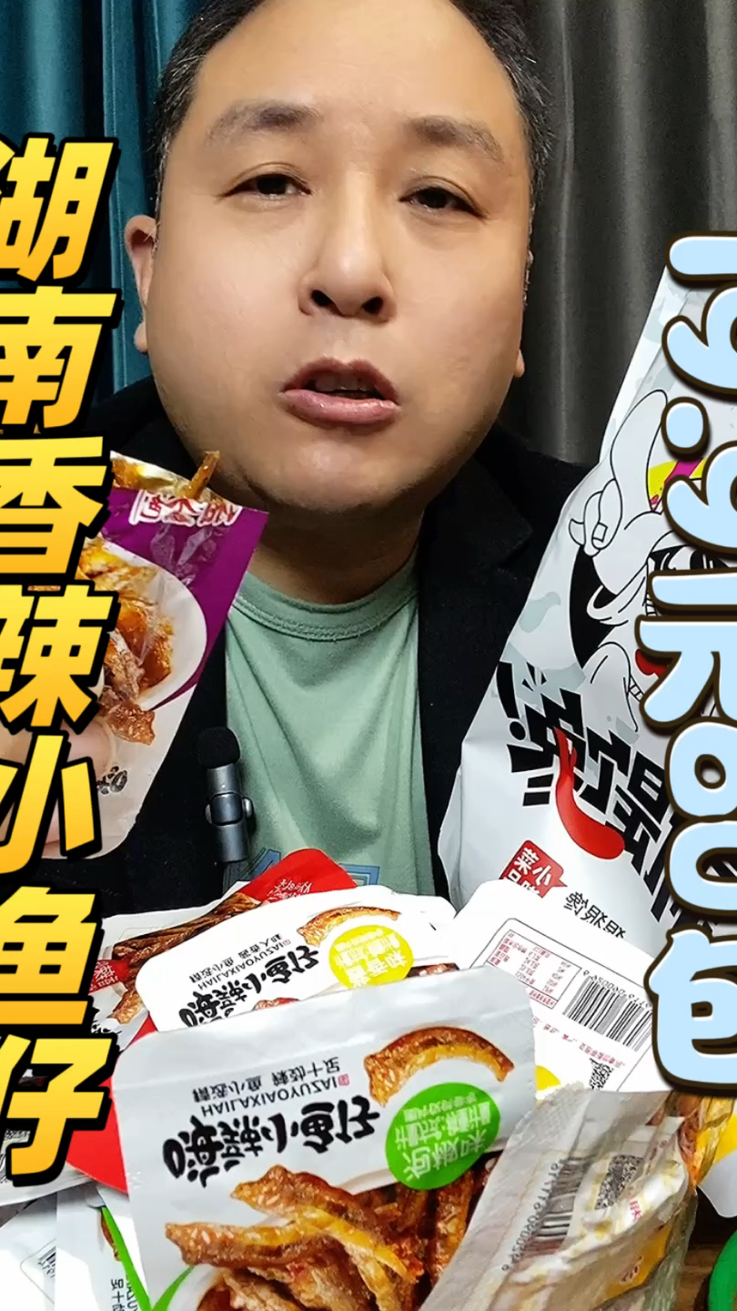 湖南香辣味的小鱼仔,味道鲜美可口,分享给大家尝尝