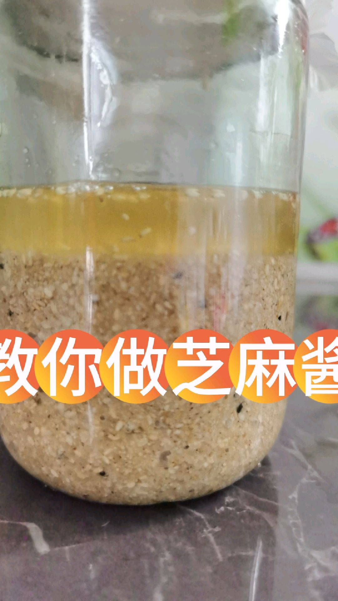 教你做沙拉芝麻酱