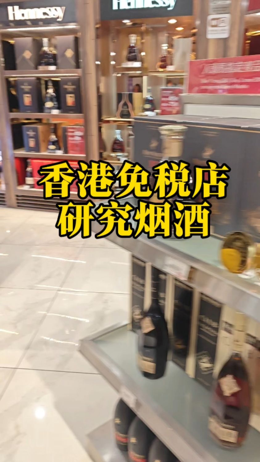 香港免税店买烟酒攻略