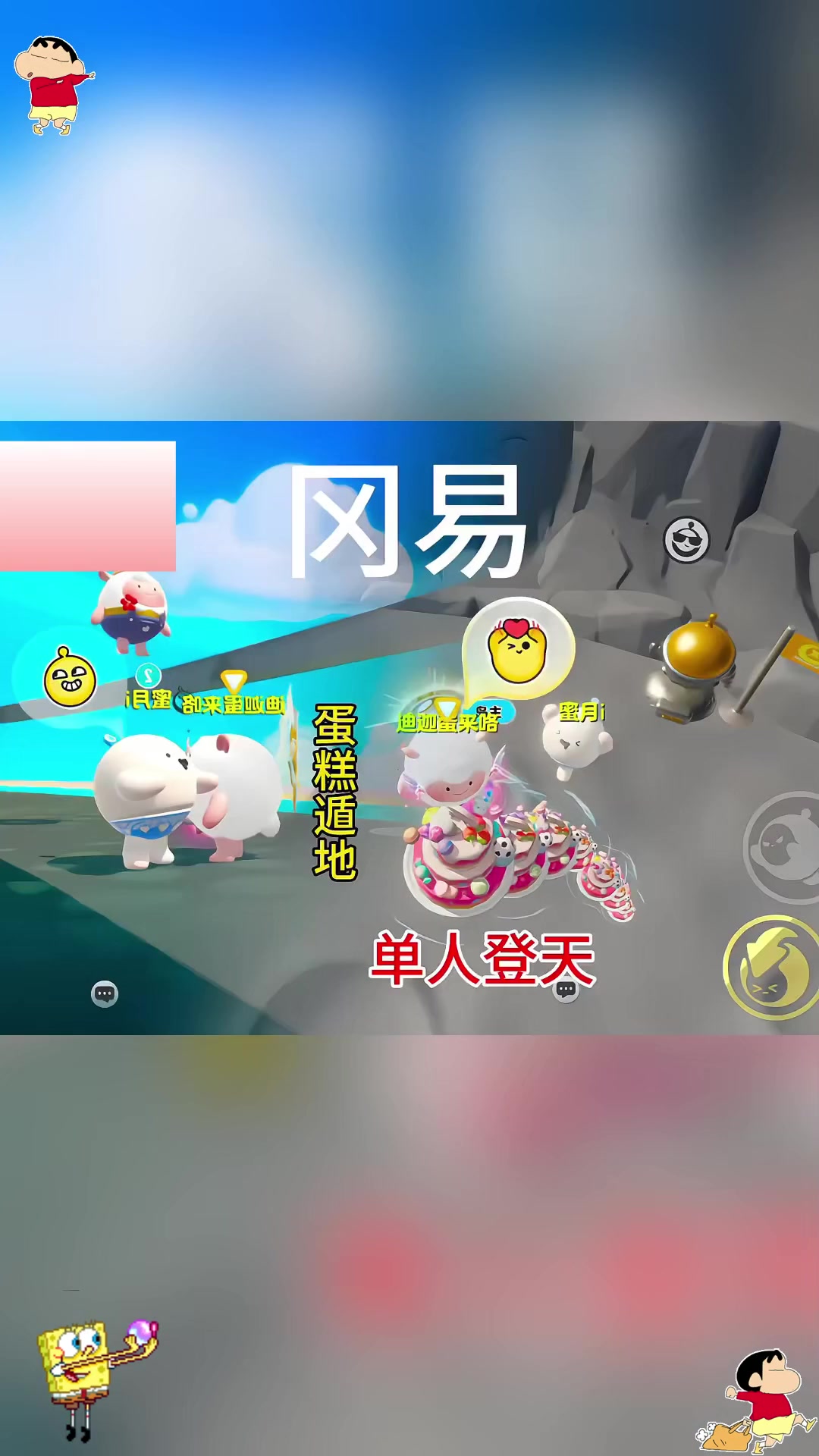 冈易，周年蛋糕竟然能让蛋仔上天入地