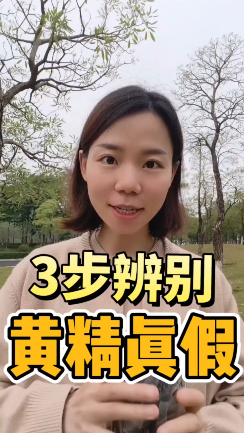 你会辨别黄精真假吗?