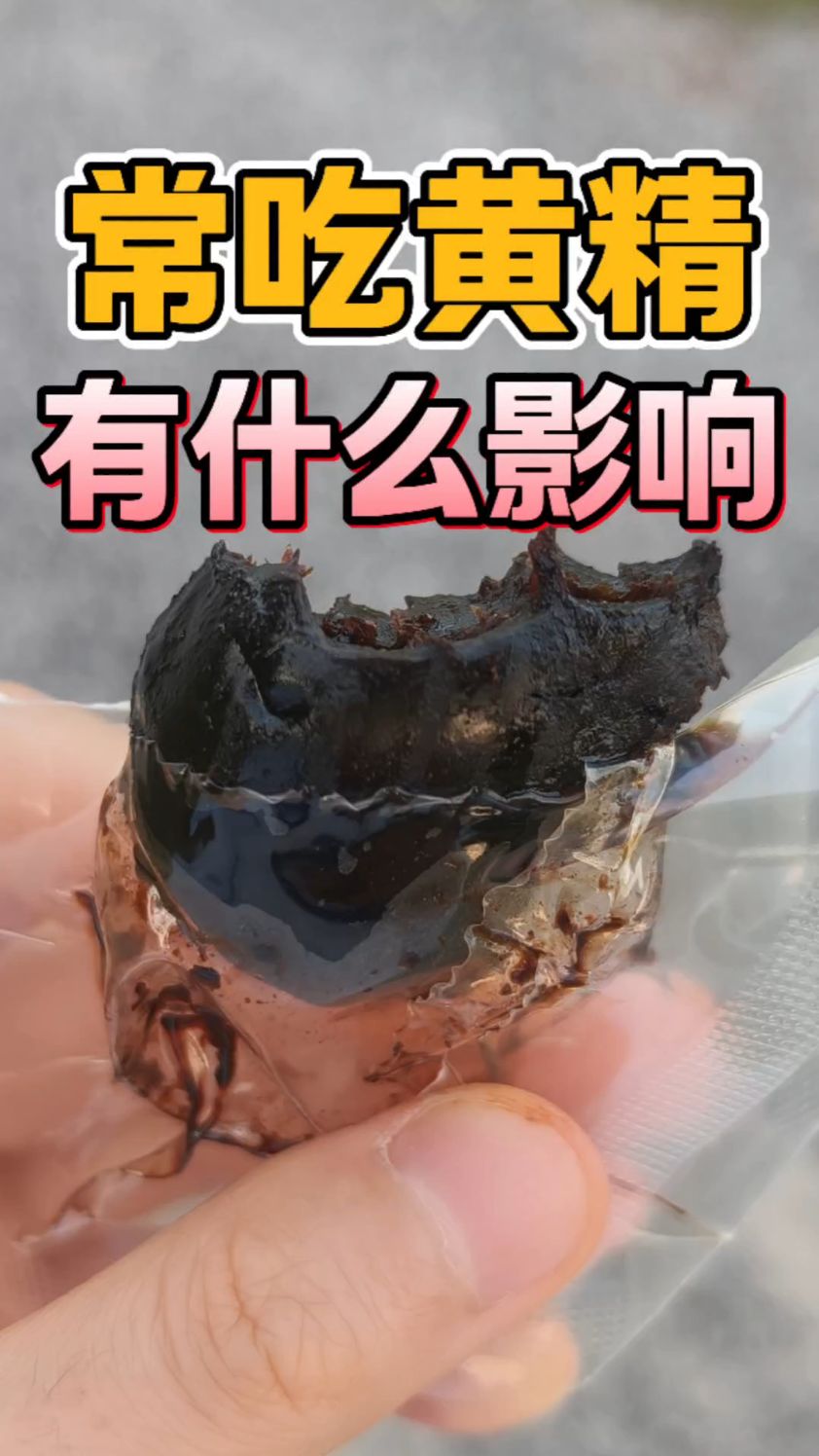 大家经常吃黄精有什么好处?