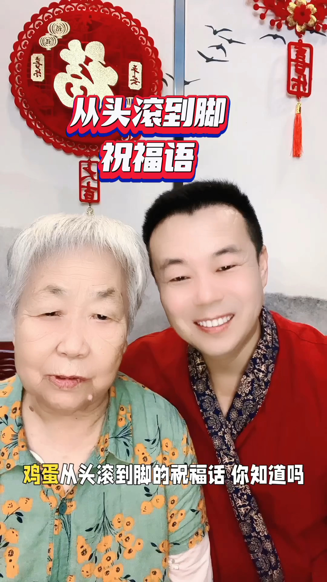 揭秘!生日鸡蛋滚身那些不为人知的祝福话
