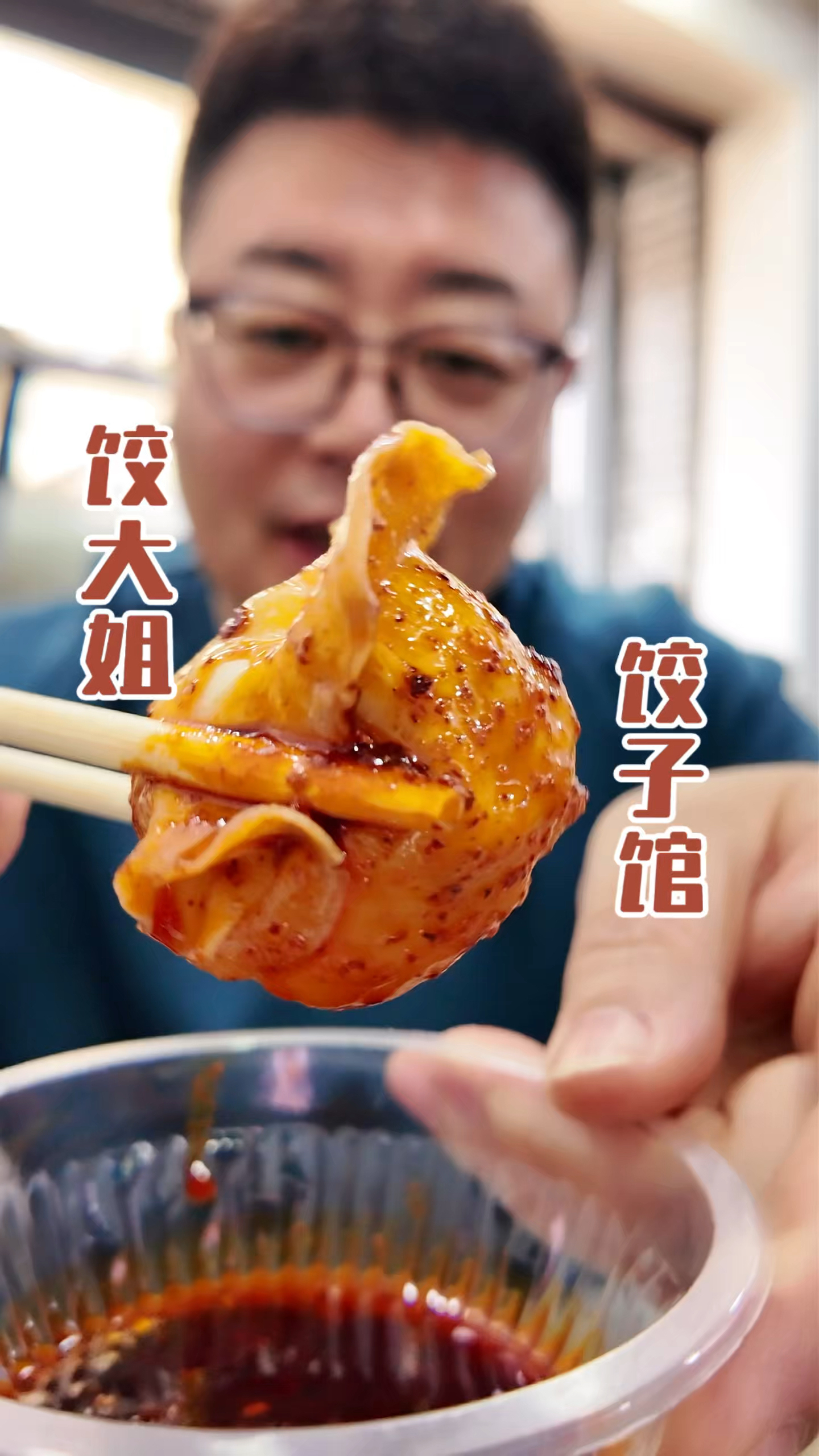 北方冬至必吃饺子！这饺子馅大的和小笼包一样，一口一个真过瘾