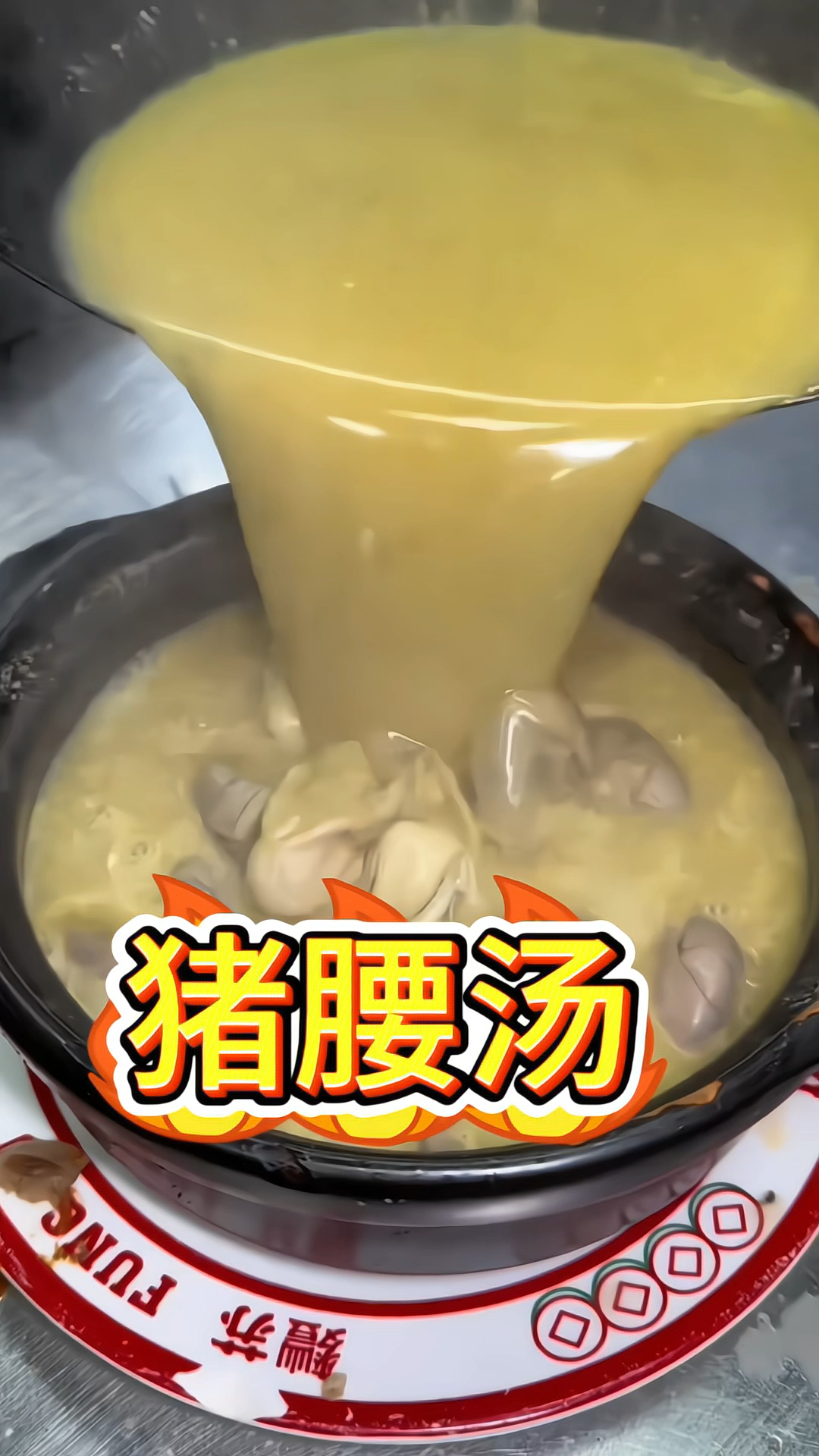 街边美食,猪腰汤