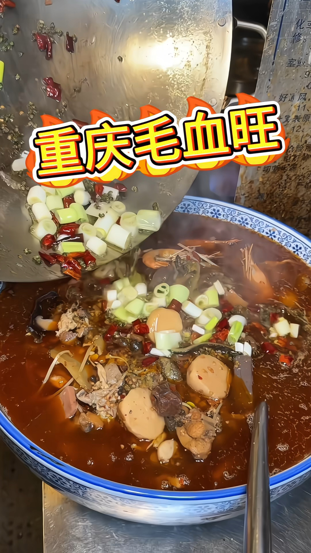 街边美食,重庆毛血旺