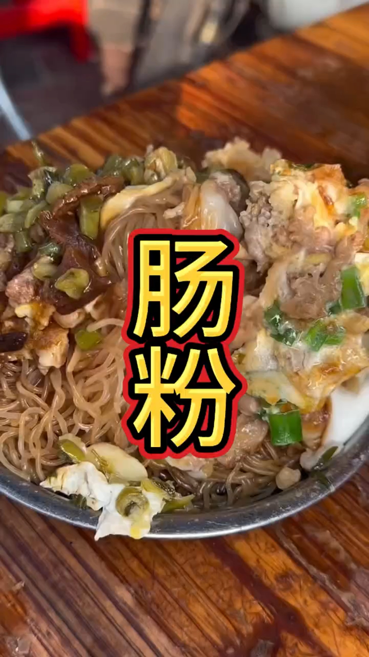 街边美食,蛋肉双拼肠粉