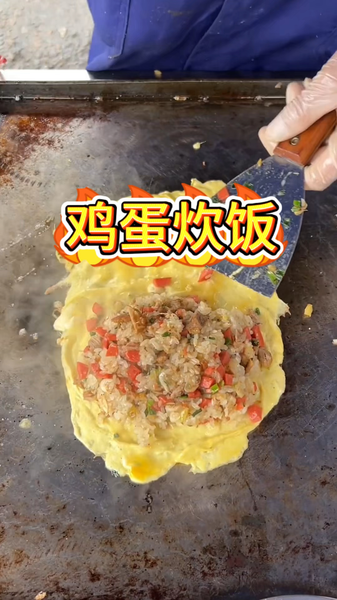 街边美食,鸡蛋炊饭