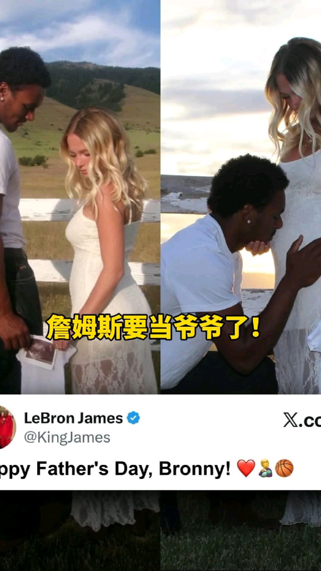詹姆斯要当爷爷了，大儿子布朗尼女友怀孕了