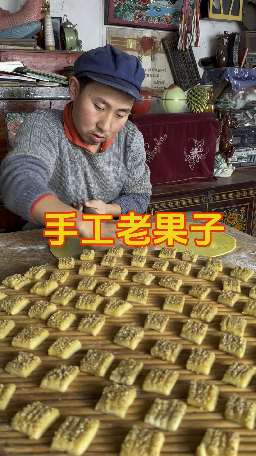 蜜三刀、羊角蜜、江米条