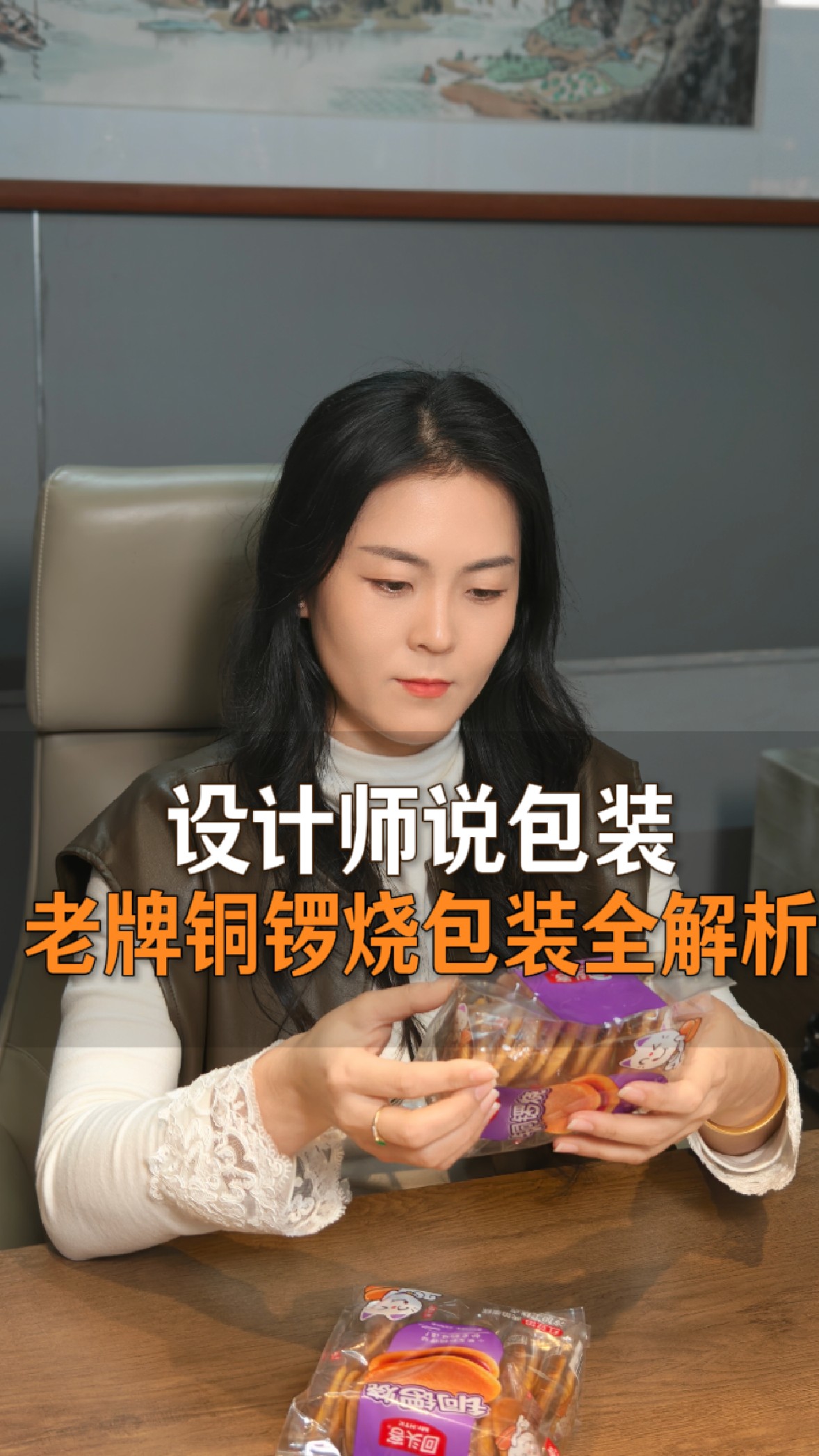 老牌产品回头客铜锣烧包装设计拆解#回头客 #铜锣烧 #设计公司