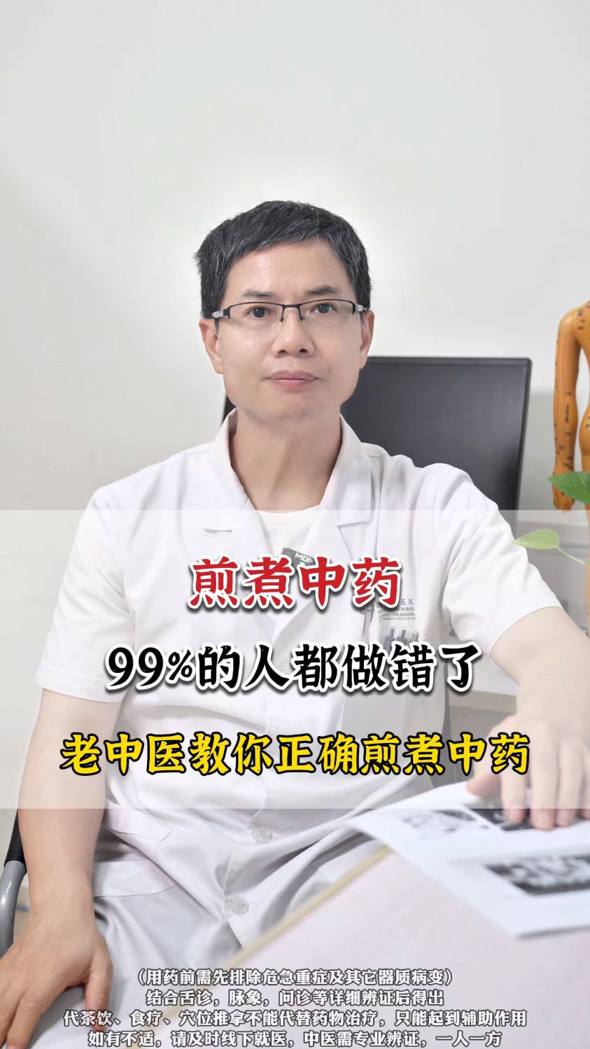 煎煮中药，99%的人都做错了，老中医教你正确煎煮