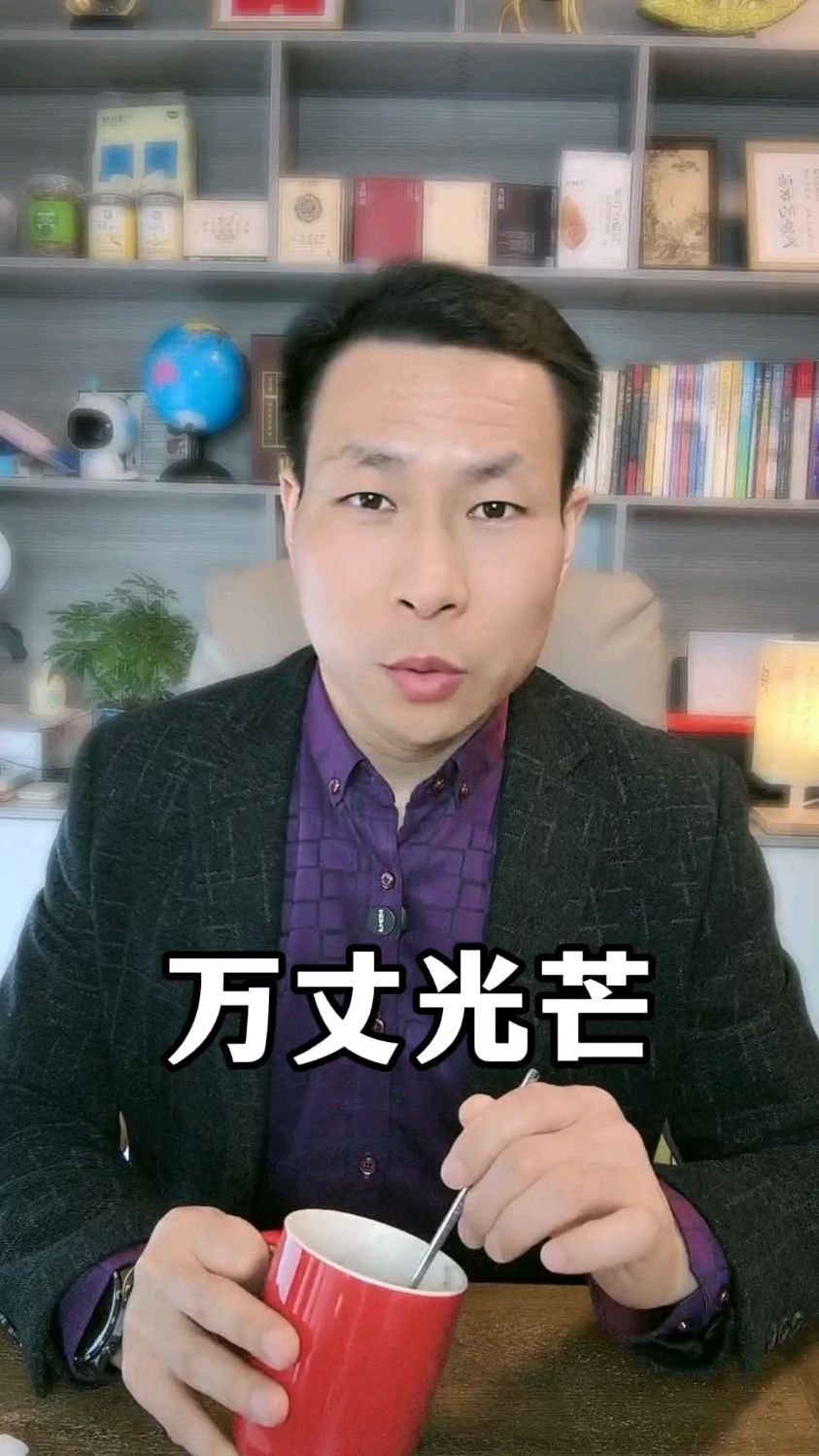 万丈光芒 #传递正能量