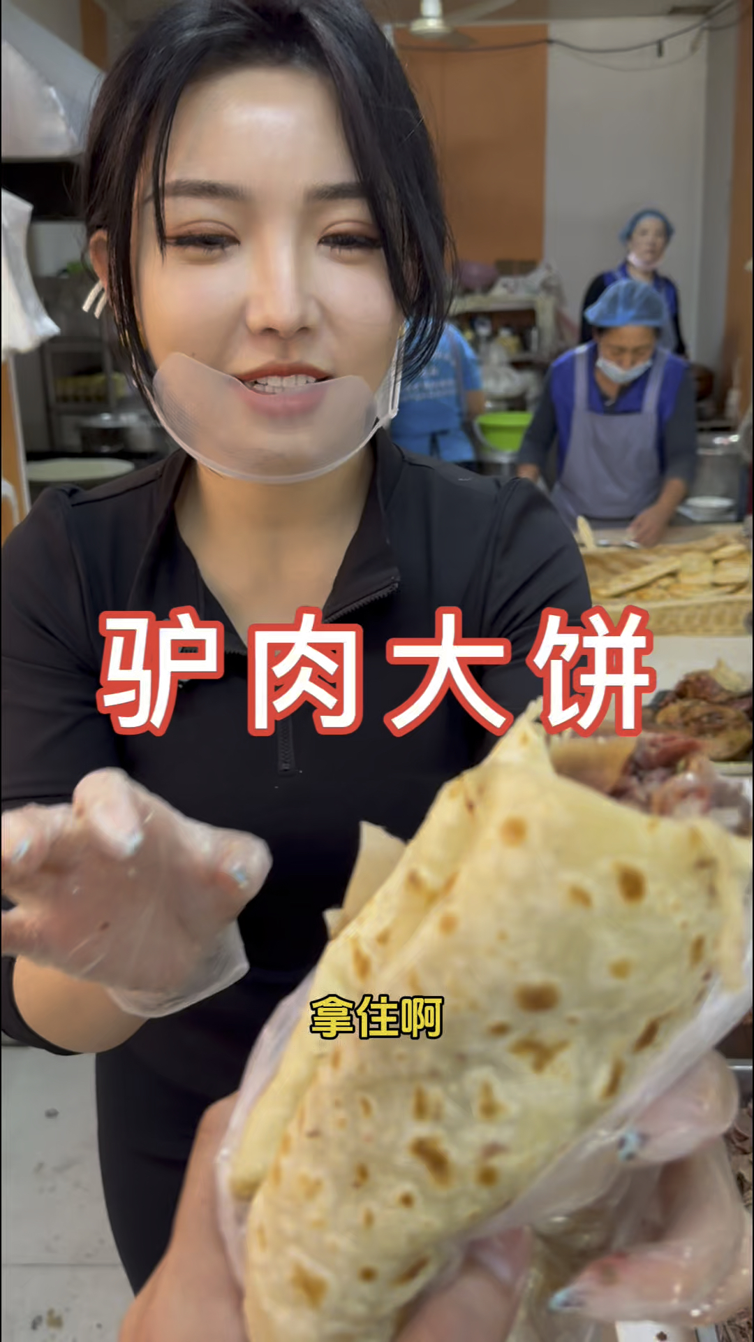 这么近那么美，周末到河北。#达子吃吃喝喝 #驴肉卷饼 #河北美食