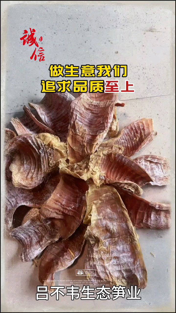 高山野生火烤笋干