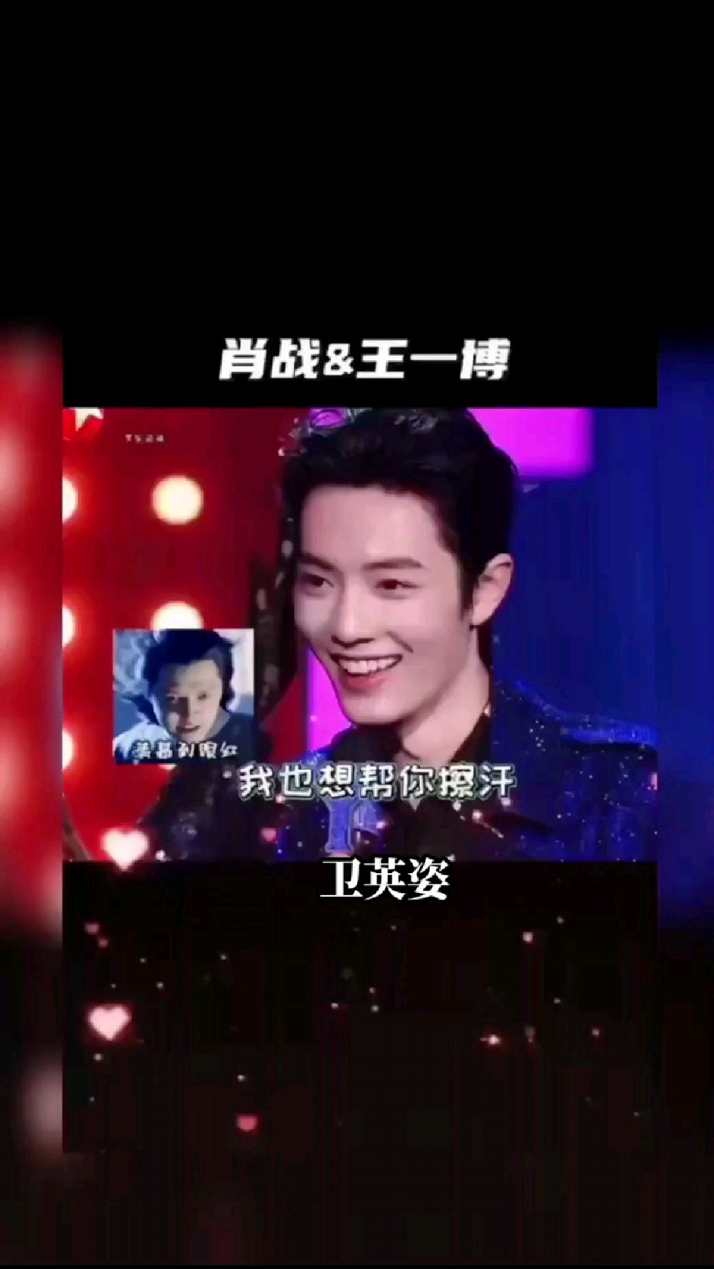肖战&王一博综艺秀合体名场面#王一博#肖战#博君一肖#名场面 #综艺